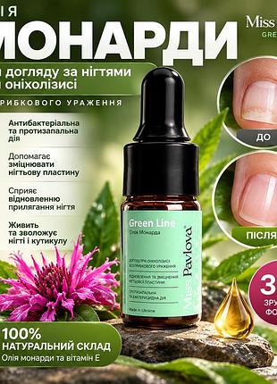 Олія монарди для нігтів miss pavlova green line 3 мл, проти оніхолізису без грибка, для зміцнення нігтьової пластини