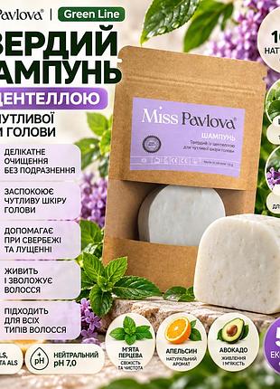 Шампунь твердый для чувствительной кожи головы miss pavlova 55 г с центеллой, для очищения, увлажнения и комфорта