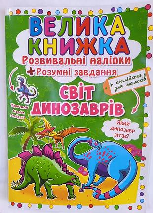Большая книга наклеек