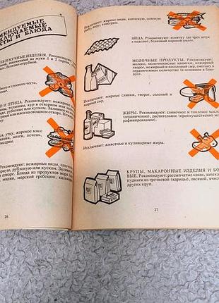 Книга будьте здорові 2