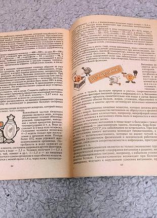 Книга будьте здорові 3