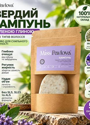 Твердый шампунь для жирных волос miss pavlova 55 г с зеленой глиной для очищения кожи головы и контроля себума