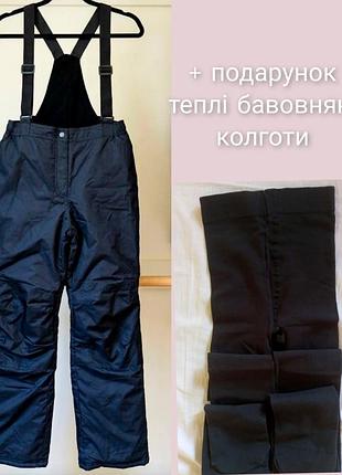Лыжные брюки + подарок колготы