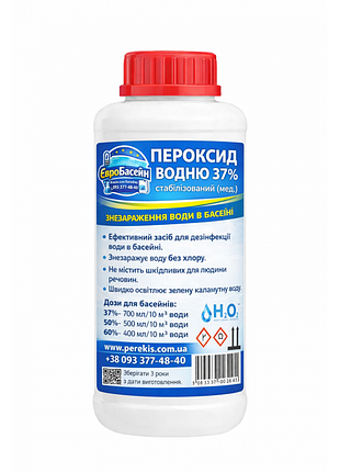 Перекис водню для басейну (пергідроль) 37% 1 л