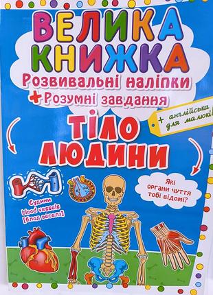 Большая книга наклеек