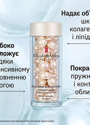 Капсули elizabeth arden 2