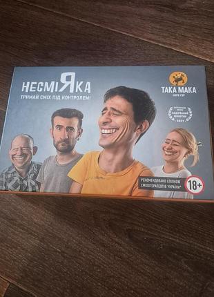 Настільна гра така мака несміяка, 18+