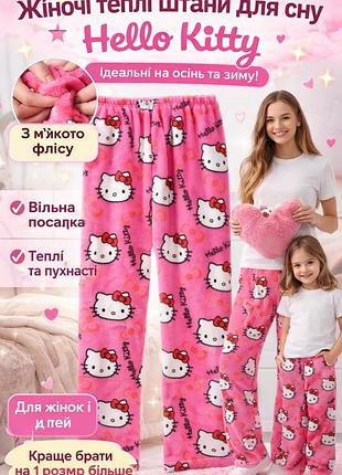Женские теплые брюки для сна sanrio hello kitty фланелевые пижамные брюки из кораллового флиса (осень/зима)