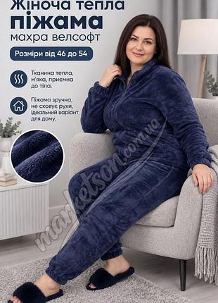 Піжама махрова тепла домашній костюм на блискавці р.m,l,xl2xl 50