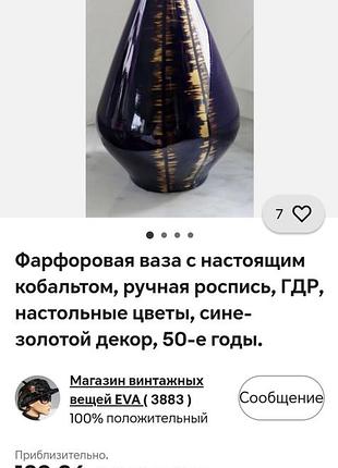 Винтажная ваза кобальт.гдр,50 гг.