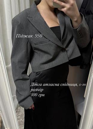 Атласна спідниця
