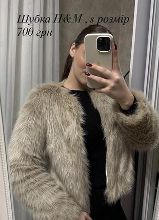 Шубка  h&m