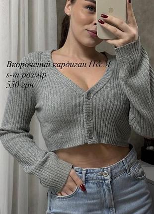 Кофточки та светри
