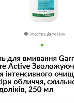 Garnier гель для вмивання 2