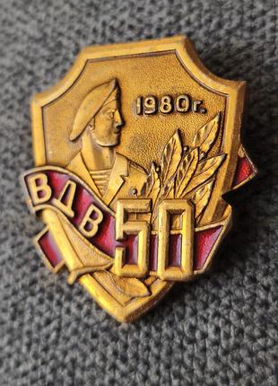 Королевский знак 50 лет вдв 3