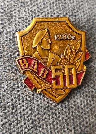 Королевский знак 50 лет вдв 2