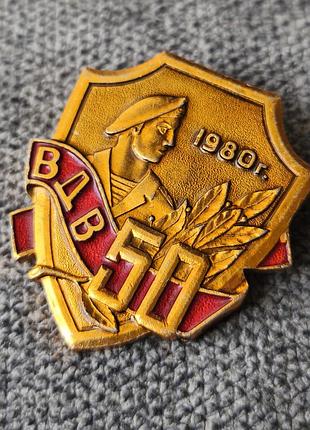 Королевский знак 50 лет вдв 7