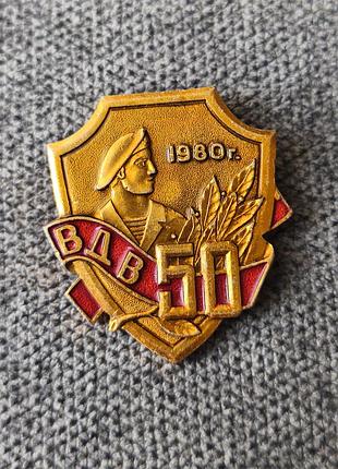 Королевский знак 50 лет вдв