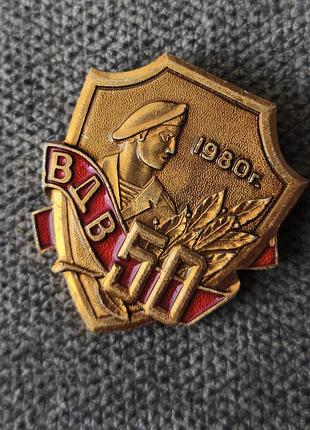 Королевский знак 50 лет вдв 8