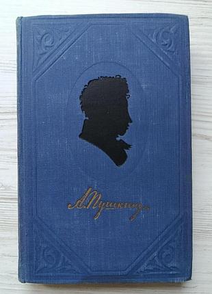А.пушкин. критика и публицистика. наброски, записи, конспекты, планы. том 5 собрания сочинений в 9 томах 1954г