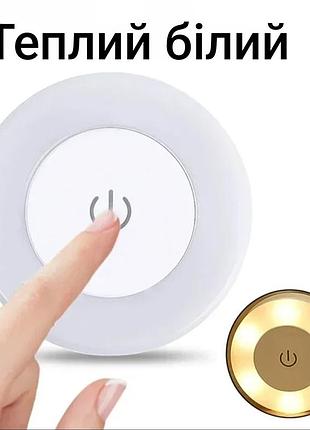 Сенсорний led нічник-світильник теплий білий