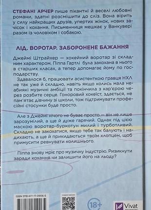 Стефані арчер за сіткою 2