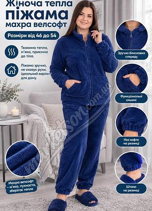 Женская пижама махровая теплая домашний костюм на молнии р.m,l,xl2xl 48