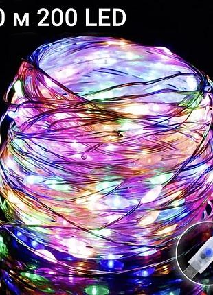 Гірлянда роса 20 м 200 led з usb різнокольоровий