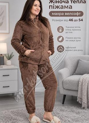 Жіноча піжама махровий домашній костюм на блискавці р.m,l,xl2xl 50