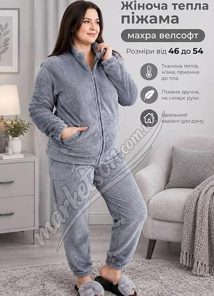 Теплая женская махровая пижама домашний костюм на молнии р.m,l,xl2xl женская махровая пижама xl