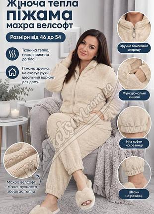 Женская пижама махровая теплая домашний костюм на молнии р.m,l,xl2xl теплая махровая пижама 48