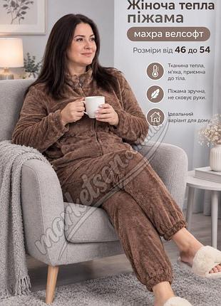 Жіноча піжама махровий домашній костюм на блискавці р.m,l,xl2xl 54