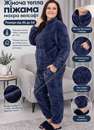 Женская махровая теплая пижама домашний костюм на молнии р.m,l,xl2xl теплая женская пижама 2xl