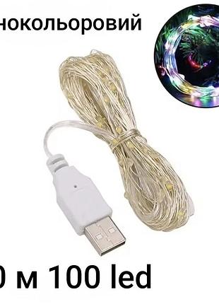 Гірлянда роса 10 м 100 led з usb різнокольоровий