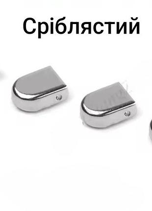 Фіксатори для шнурків 8х10 мм (4шт) сріблястий