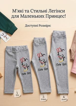 Сірі утеплені лосіни для дівчаток