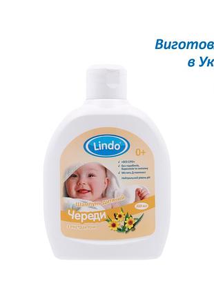 Шампунь lindo с экстрактом череды (4826721517834) u 783