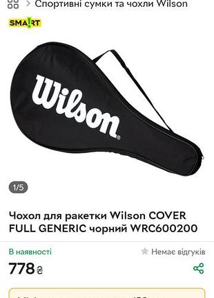Чехол для ракетки wilson