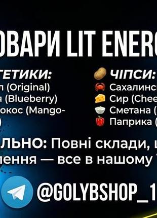 Товары lit energy| лет энерджи