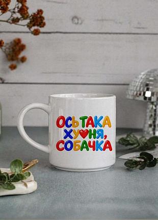 Чашка собачка