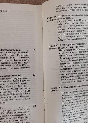 Н.я.данилевский "европа и россия" 4