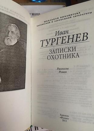 Іван тургенев "записування мисливця. дим" 3