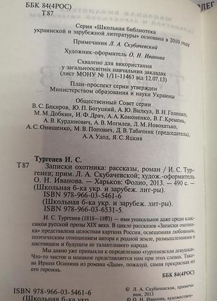 Іван тургенев "записування мисливця. дим" 4