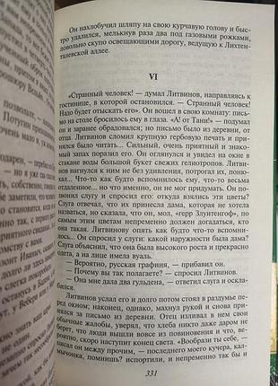 Іван тургенев "записування мисливця. дим" 5