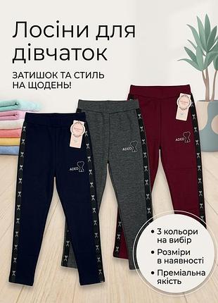 Утепленные лосины для девочек