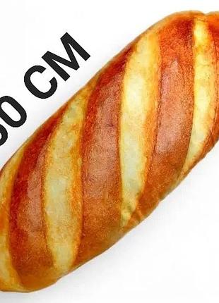 Подушка у вигляді батона 50 см