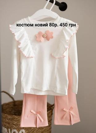 Костюм для дівчинки білий з рожевим, розмір 80