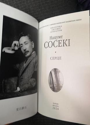 Нацуме сосекі "серце" 4