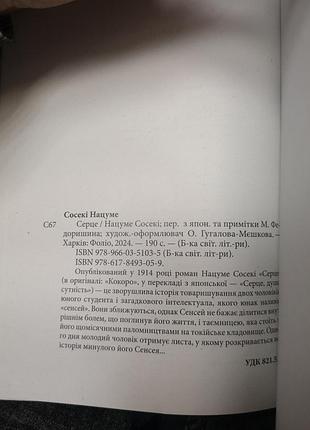 Нацуме сосекі "серце" 5