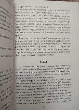 Нацуме сосекі "серце" 6